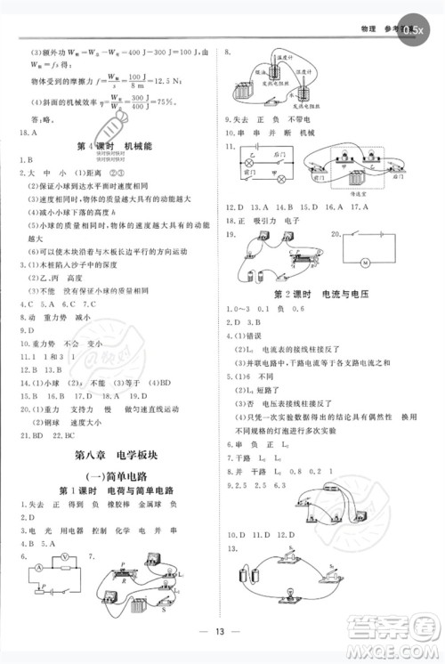 世界图书出版公司2023新课标中考宝典九年级物理通用版深圳专版参考答案