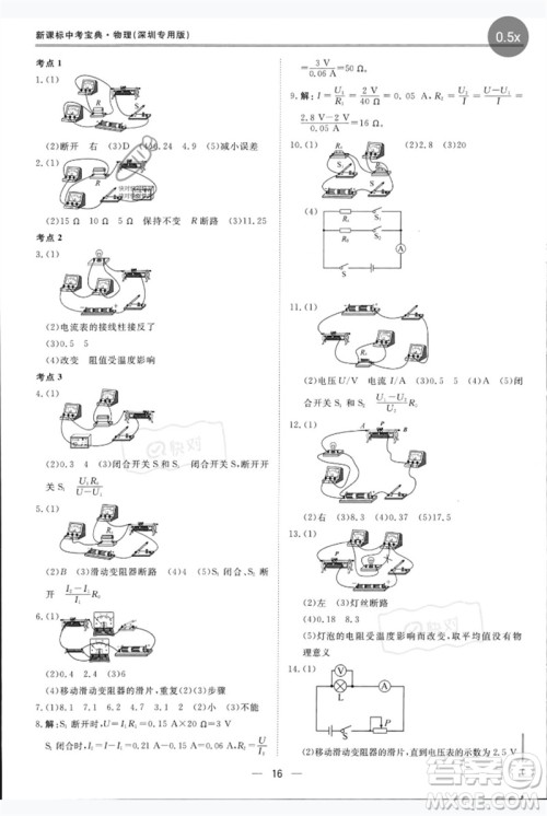 世界图书出版公司2023新课标中考宝典九年级物理通用版深圳专版参考答案