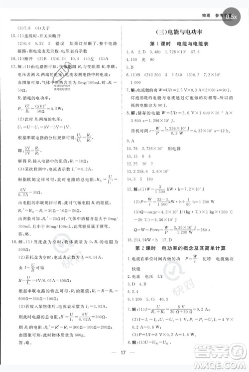 世界图书出版公司2023新课标中考宝典九年级物理通用版深圳专版参考答案