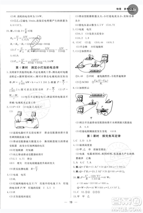 世界图书出版公司2023新课标中考宝典九年级物理通用版深圳专版参考答案 世界图书出版公司2023新课标中考宝典九年级物理通用版深圳专版参考答案