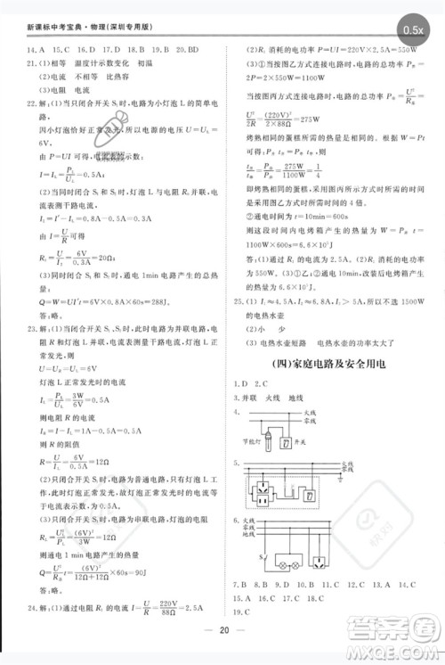 世界图书出版公司2023新课标中考宝典九年级物理通用版深圳专版参考答案 世界图书出版公司2023新课标中考宝典九年级物理通用版深圳专版参考答案