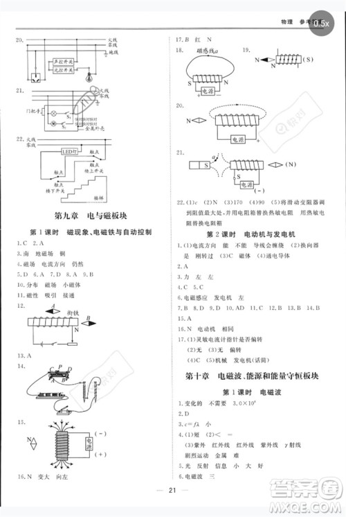 世界图书出版公司2023新课标中考宝典九年级物理通用版深圳专版参考答案 世界图书出版公司2023新课标中考宝典九年级物理通用版深圳专版参考答案