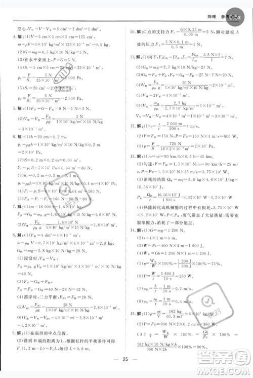 世界图书出版公司2023新课标中考宝典九年级物理通用版深圳专版参考答案 世界图书出版公司2023新课标中考宝典九年级物理通用版深圳专版参考答案