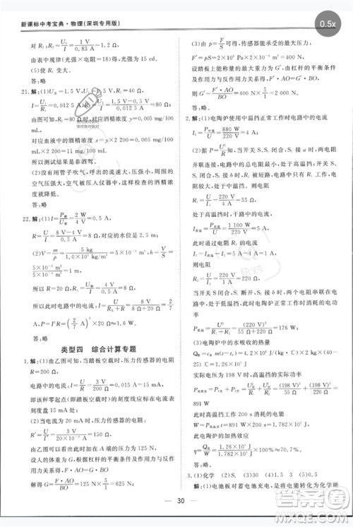世界图书出版公司2023新课标中考宝典九年级物理通用版深圳专版参考答案 世界图书出版公司2023新课标中考宝典九年级物理通用版深圳专版参考答案
