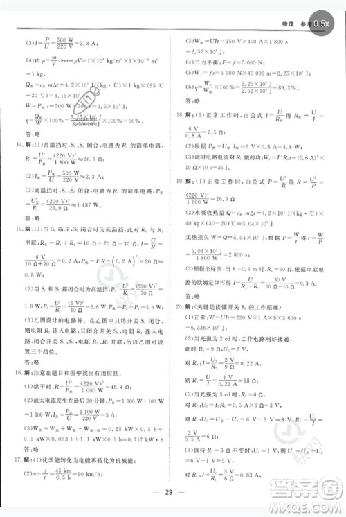世界图书出版公司2023新课标中考宝典九年级物理通用版深圳专版参考答案 世界图书出版公司2023新课标中考宝典九年级物理通用版深圳专版参考答案