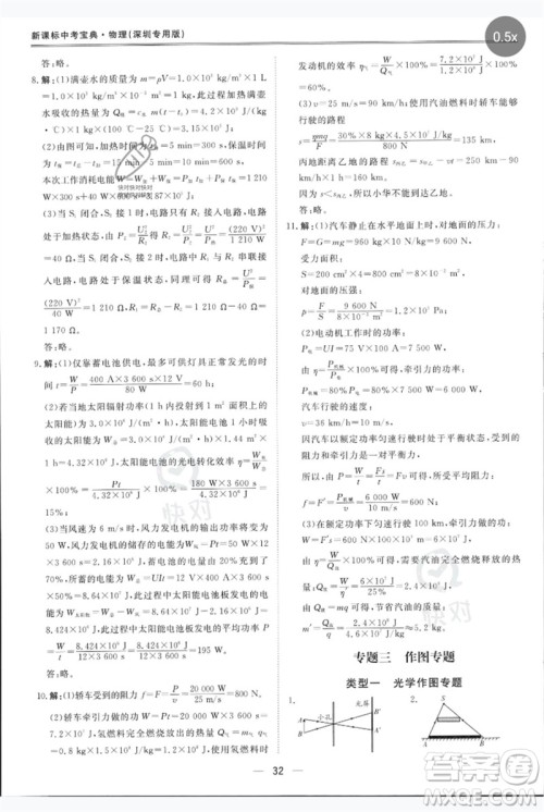 世界图书出版公司2023新课标中考宝典九年级物理通用版深圳专版参考答案