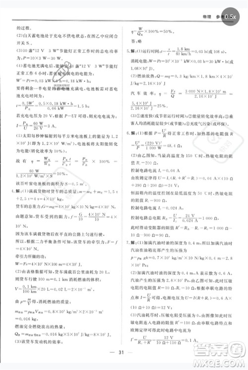 世界图书出版公司2023新课标中考宝典九年级物理通用版深圳专版参考答案 世界图书出版公司2023新课标中考宝典九年级物理通用版深圳专版参考答案