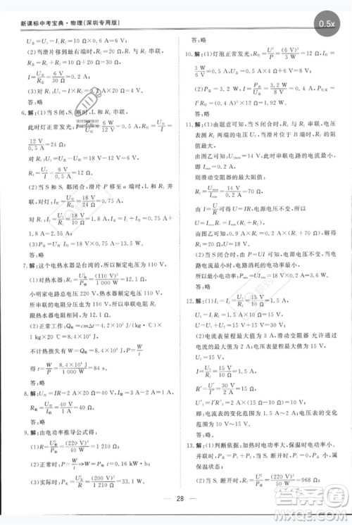 世界图书出版公司2023新课标中考宝典九年级物理通用版深圳专版参考答案