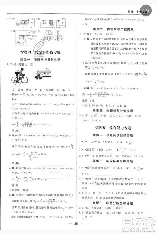 世界图书出版公司2023新课标中考宝典九年级物理通用版深圳专版参考答案 世界图书出版公司2023新课标中考宝典九年级物理通用版深圳专版参考答案