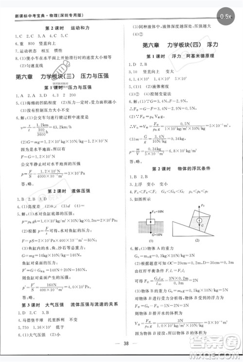 世界图书出版公司2023新课标中考宝典九年级物理通用版深圳专版参考答案