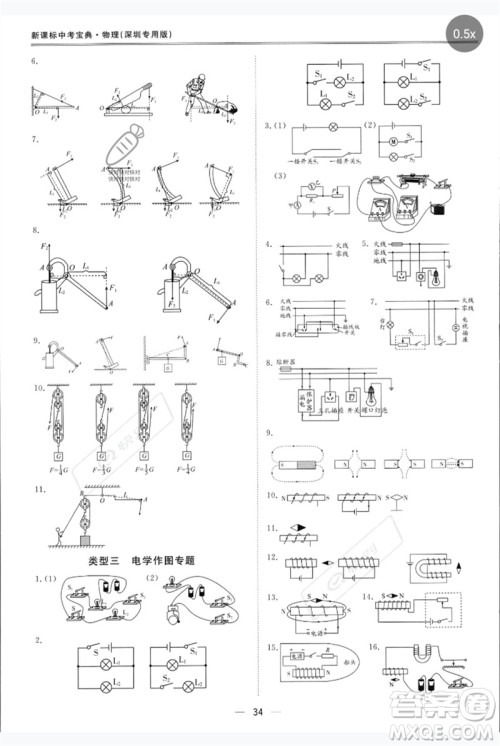 世界图书出版公司2023新课标中考宝典九年级物理通用版深圳专版参考答案 世界图书出版公司2023新课标中考宝典九年级物理通用版深圳专版参考答案