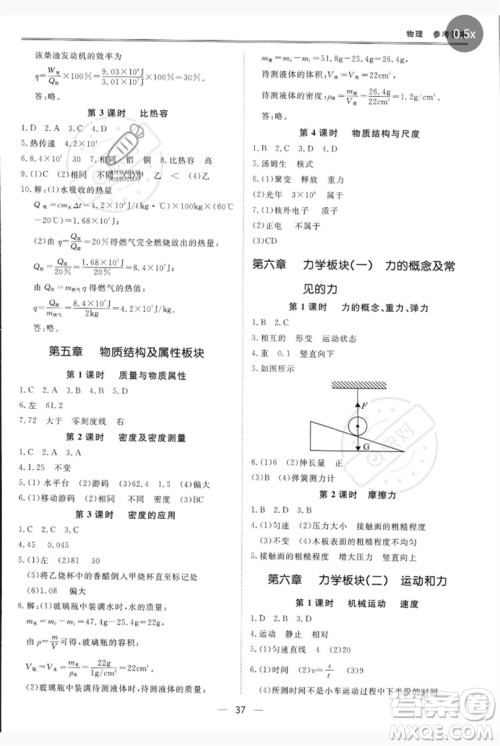 世界图书出版公司2023新课标中考宝典九年级物理通用版深圳专版参考答案