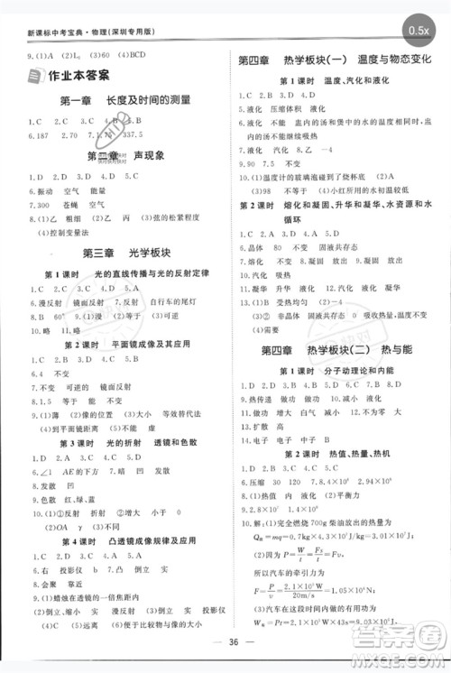 世界图书出版公司2023新课标中考宝典九年级物理通用版深圳专版参考答案 世界图书出版公司2023新课标中考宝典九年级物理通用版深圳专版参考答案