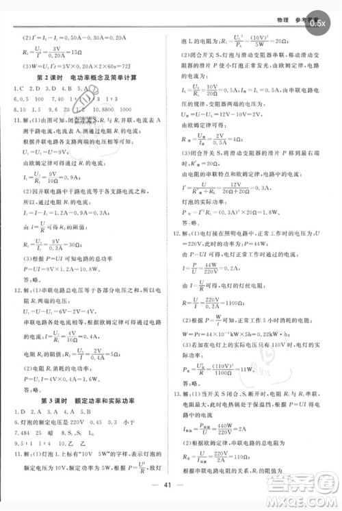 世界图书出版公司2023新课标中考宝典九年级物理通用版深圳专版参考答案 世界图书出版公司2023新课标中考宝典九年级物理通用版深圳专版参考答案