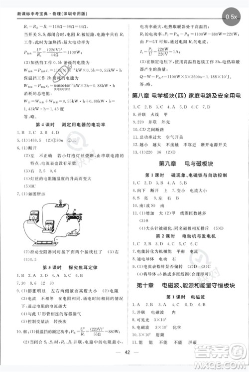 世界图书出版公司2023新课标中考宝典九年级物理通用版深圳专版参考答案 世界图书出版公司2023新课标中考宝典九年级物理通用版深圳专版参考答案