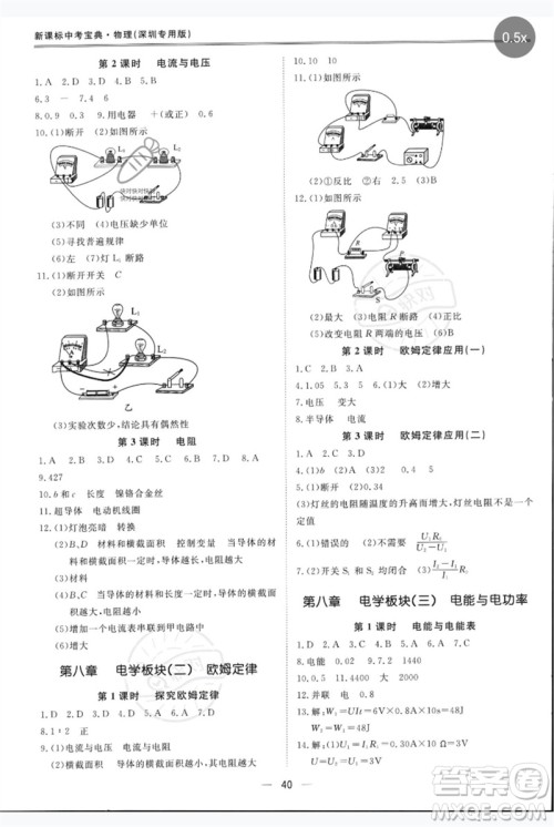 世界图书出版公司2023新课标中考宝典九年级物理通用版深圳专版参考答案 世界图书出版公司2023新课标中考宝典九年级物理通用版深圳专版参考答案
