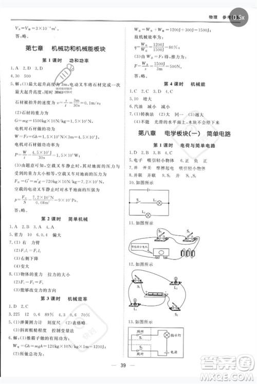 世界图书出版公司2023新课标中考宝典九年级物理通用版深圳专版参考答案