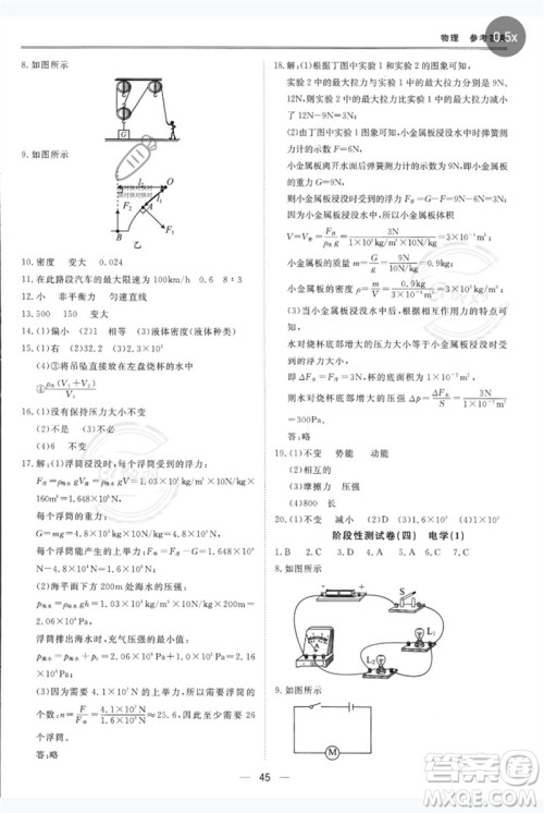 世界图书出版公司2023新课标中考宝典九年级物理通用版深圳专版参考答案