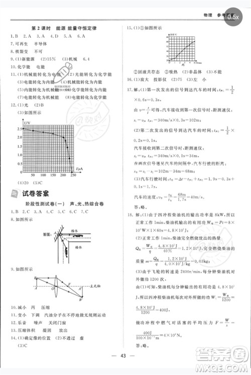 世界图书出版公司2023新课标中考宝典九年级物理通用版深圳专版参考答案