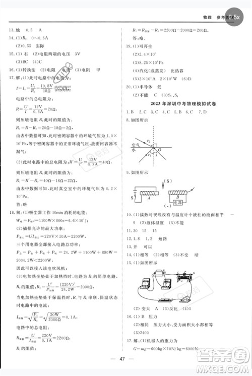 世界图书出版公司2023新课标中考宝典九年级物理通用版深圳专版参考答案 世界图书出版公司2023新课标中考宝典九年级物理通用版深圳专版参考答案