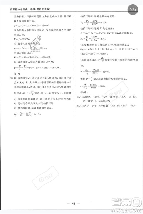 世界图书出版公司2023新课标中考宝典九年级物理通用版深圳专版参考答案