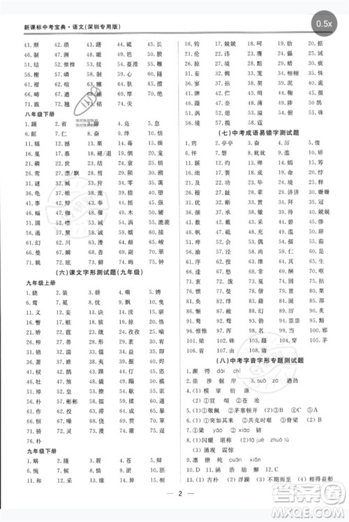 世界图书出版公司2023新课标中考宝典九年级语文通用版深圳专版参考答案