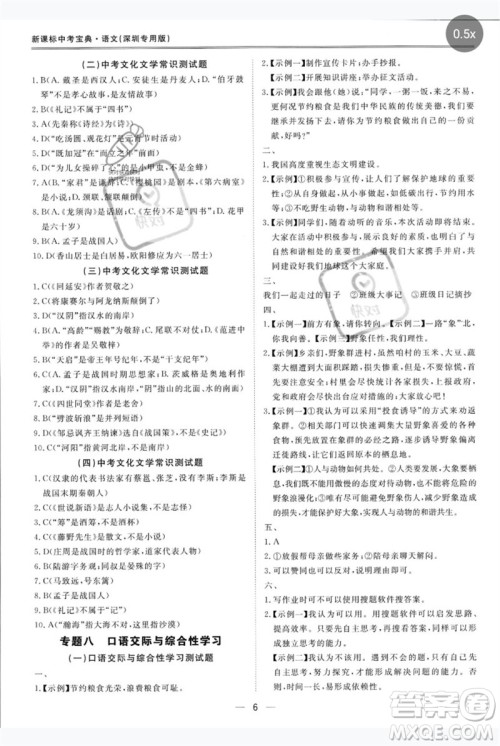 世界图书出版公司2023新课标中考宝典九年级语文通用版深圳专版参考答案