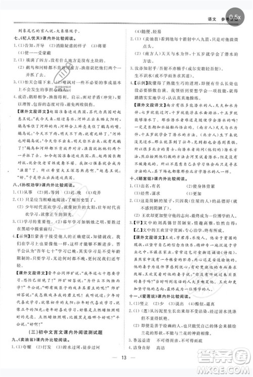 世界图书出版公司2023新课标中考宝典九年级语文通用版深圳专版参考答案 世界图书出版公司2023新课标中考宝典九年级语文通用版深圳专版参考答案