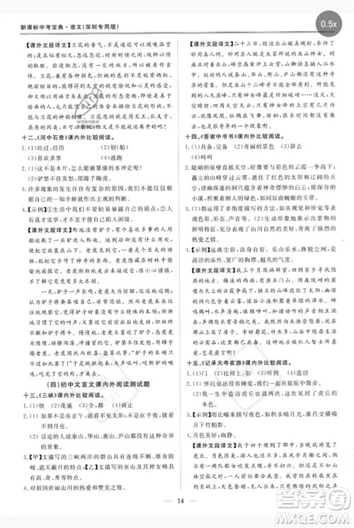 世界图书出版公司2023新课标中考宝典九年级语文通用版深圳专版参考答案