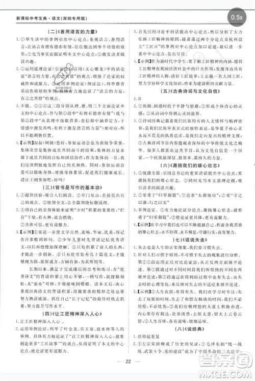 世界图书出版公司2023新课标中考宝典九年级语文通用版深圳专版参考答案