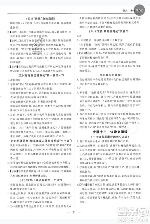 世界图书出版公司2023新课标中考宝典九年级语文通用版深圳专版参考答案