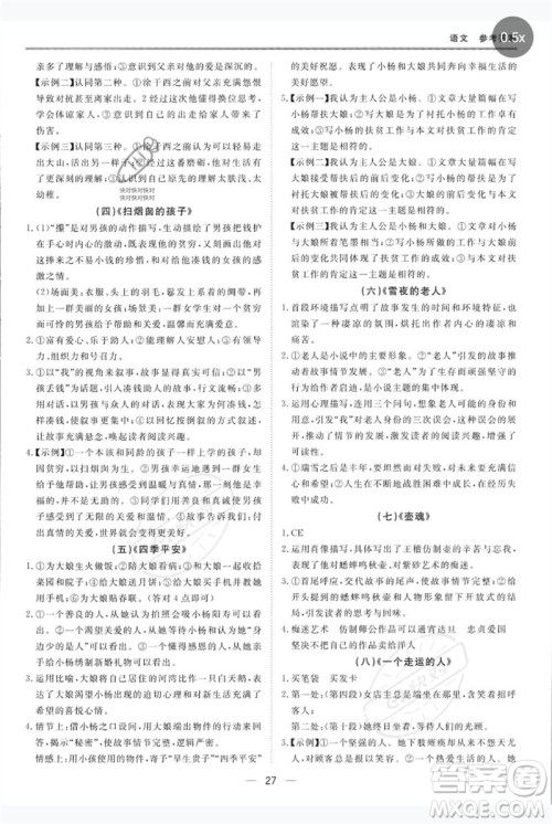 世界图书出版公司2023新课标中考宝典九年级语文通用版深圳专版参考答案