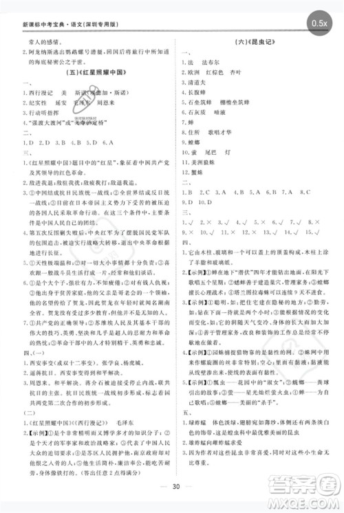 世界图书出版公司2023新课标中考宝典九年级语文通用版深圳专版参考答案