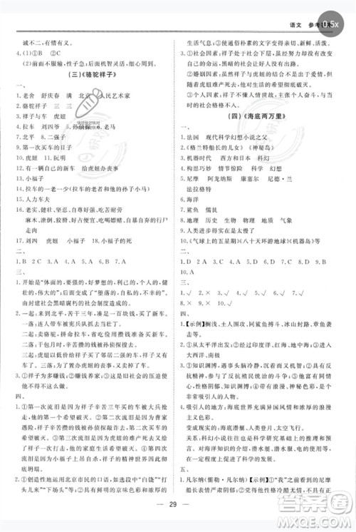 世界图书出版公司2023新课标中考宝典九年级语文通用版深圳专版参考答案