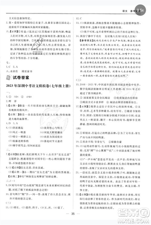 世界图书出版公司2023新课标中考宝典九年级语文通用版深圳专版参考答案