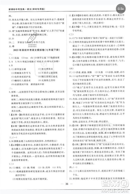 世界图书出版公司2023新课标中考宝典九年级语文通用版深圳专版参考答案