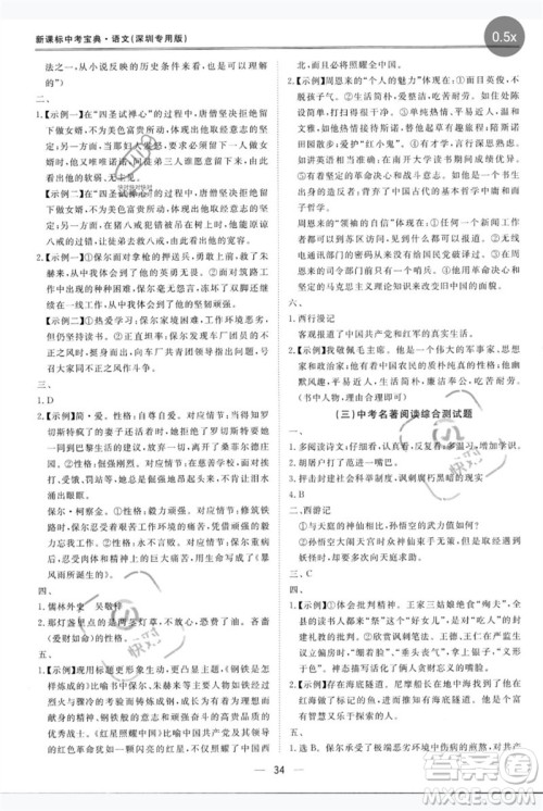 世界图书出版公司2023新课标中考宝典九年级语文通用版深圳专版参考答案