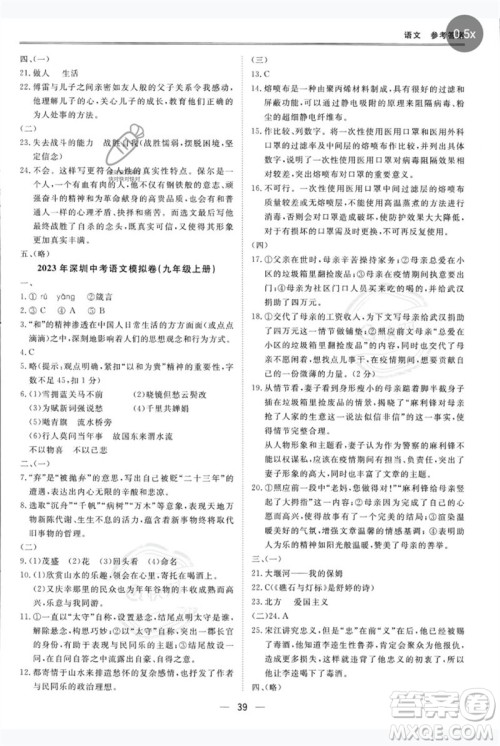 世界图书出版公司2023新课标中考宝典九年级语文通用版深圳专版参考答案