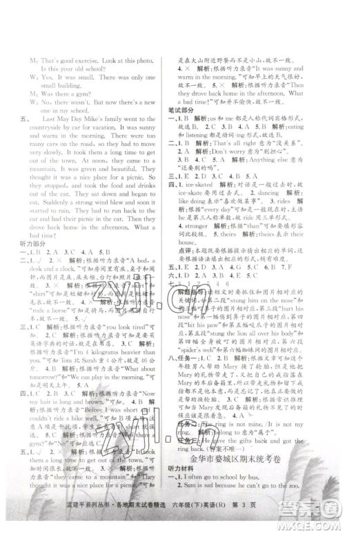 浙江工商大学出版社2023孟建平各地期末试卷精选六年级下册英语人教版参考答案