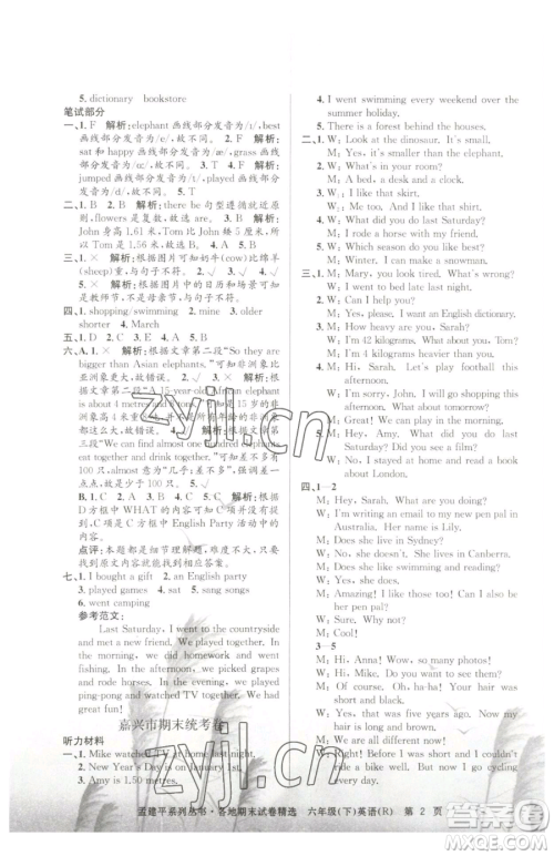 浙江工商大学出版社2023孟建平各地期末试卷精选六年级下册英语人教版参考答案