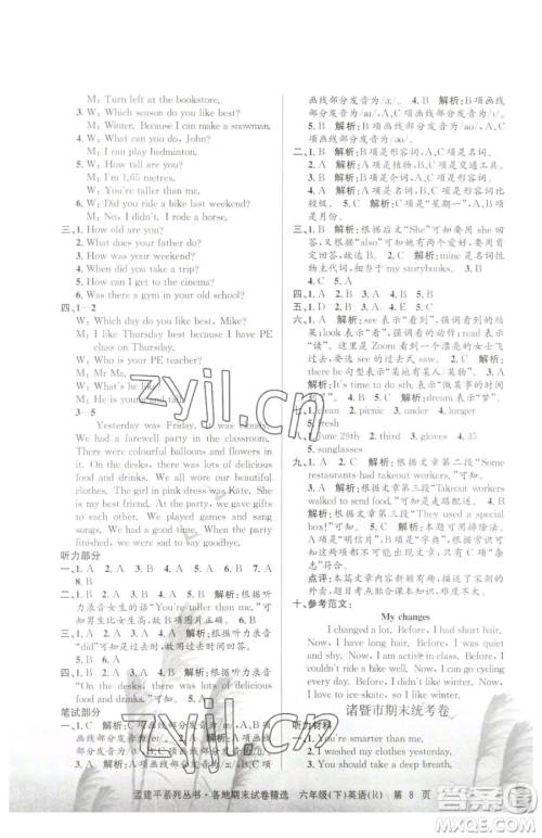 浙江工商大学出版社2023孟建平各地期末试卷精选六年级下册英语人教版参考答案
