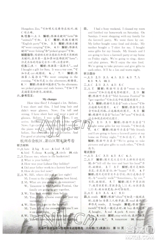 浙江工商大学出版社2023孟建平各地期末试卷精选六年级下册英语人教版参考答案