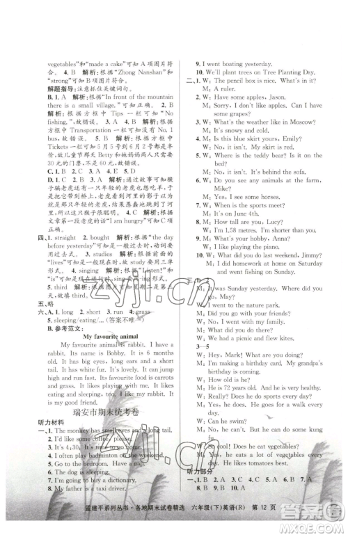 浙江工商大学出版社2023孟建平各地期末试卷精选六年级下册英语人教版参考答案