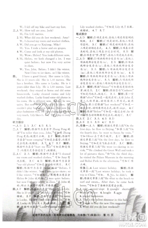 浙江工商大学出版社2023孟建平各地期末试卷精选六年级下册英语人教版参考答案