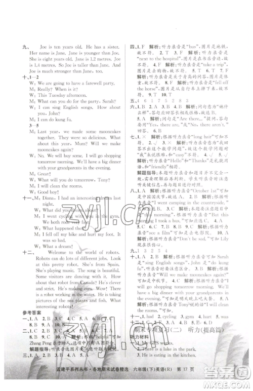 浙江工商大学出版社2023孟建平各地期末试卷精选六年级下册英语人教版参考答案