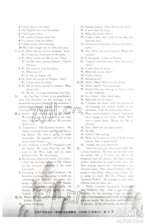 浙江工商大学出版社2023孟建平各地期末试卷精选六年级下册英语人教版参考答案