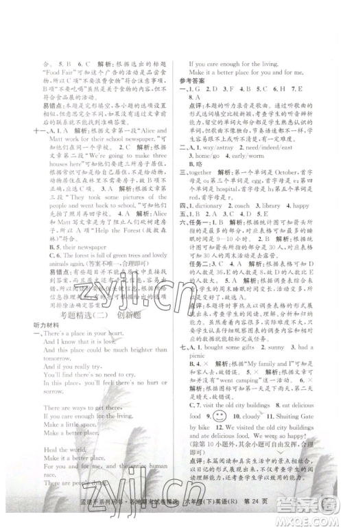 浙江工商大学出版社2023孟建平各地期末试卷精选六年级下册英语人教版参考答案