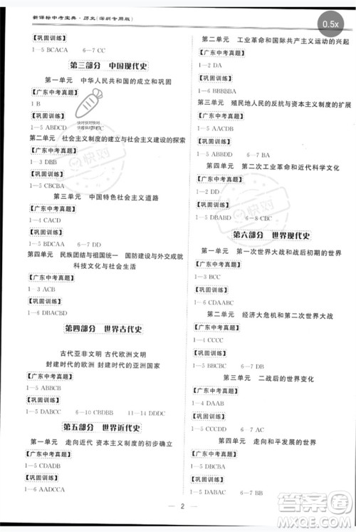 世界图书出版公司2023新课标中考宝典九年级历史通用版深圳专版参考答案