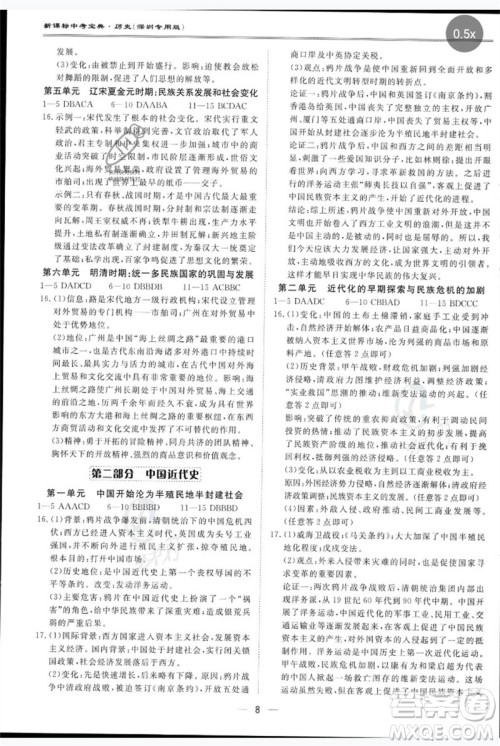 世界图书出版公司2023新课标中考宝典九年级历史通用版深圳专版参考答案