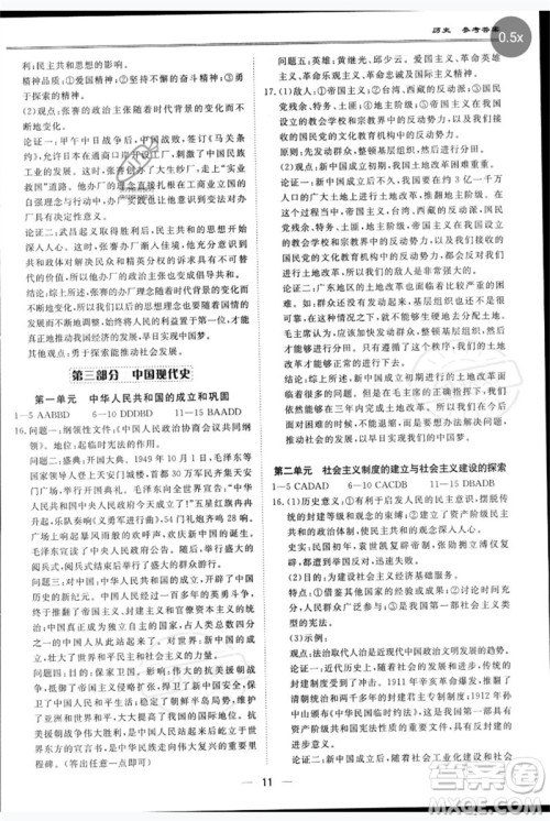 世界图书出版公司2023新课标中考宝典九年级历史通用版深圳专版参考答案